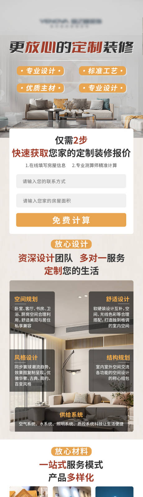 编号：16210022619267981【享设计】源文件下载-更放心的定制装修落地页长图