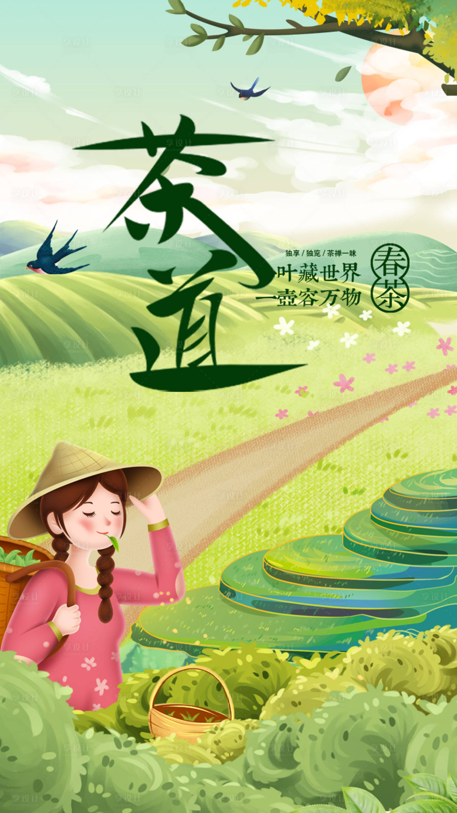 源文件下載【享設(shè)計】搜索編號：70600022537278577【茶葉海報】