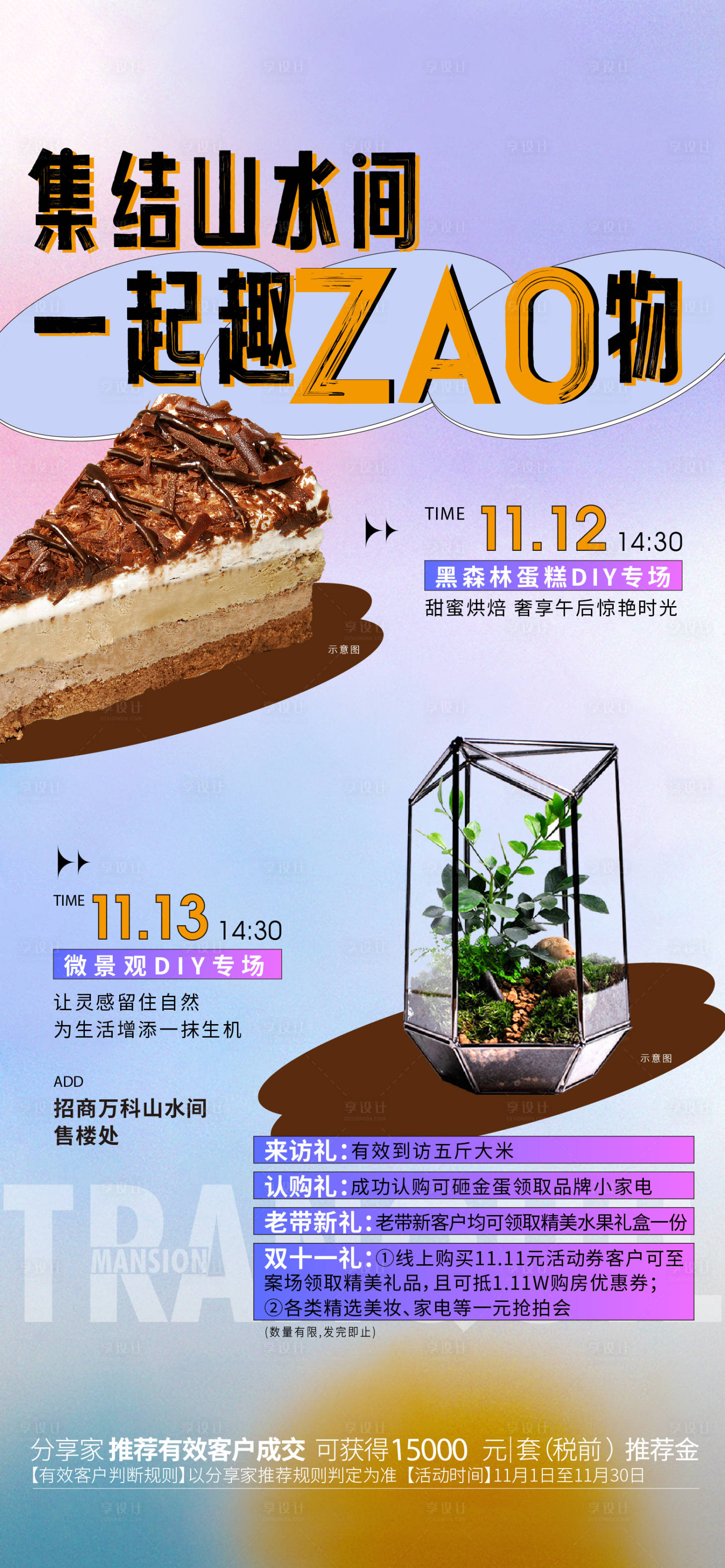 源文件下載【享設計】搜索編號：16940022245489891【地產活動海報】