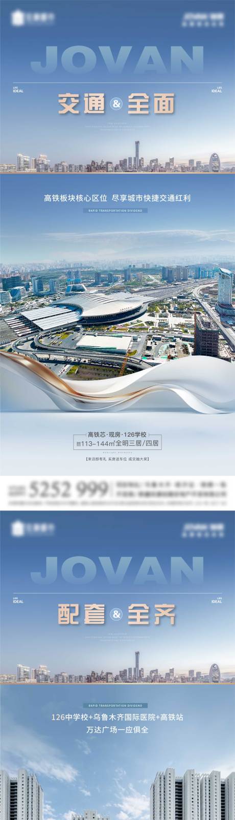 源文件下载【地产配套价值点海报】编号：33810022694944538
