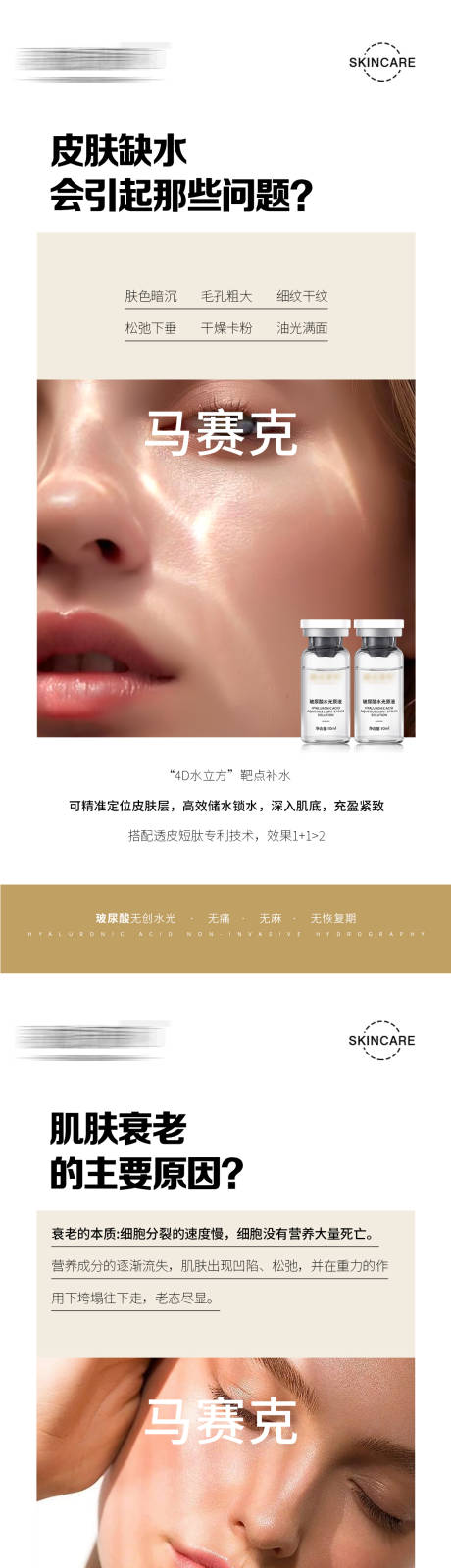 源文件下載【享設計】搜索編號：79850022866295824【醫(yī)美產品宣傳海報】