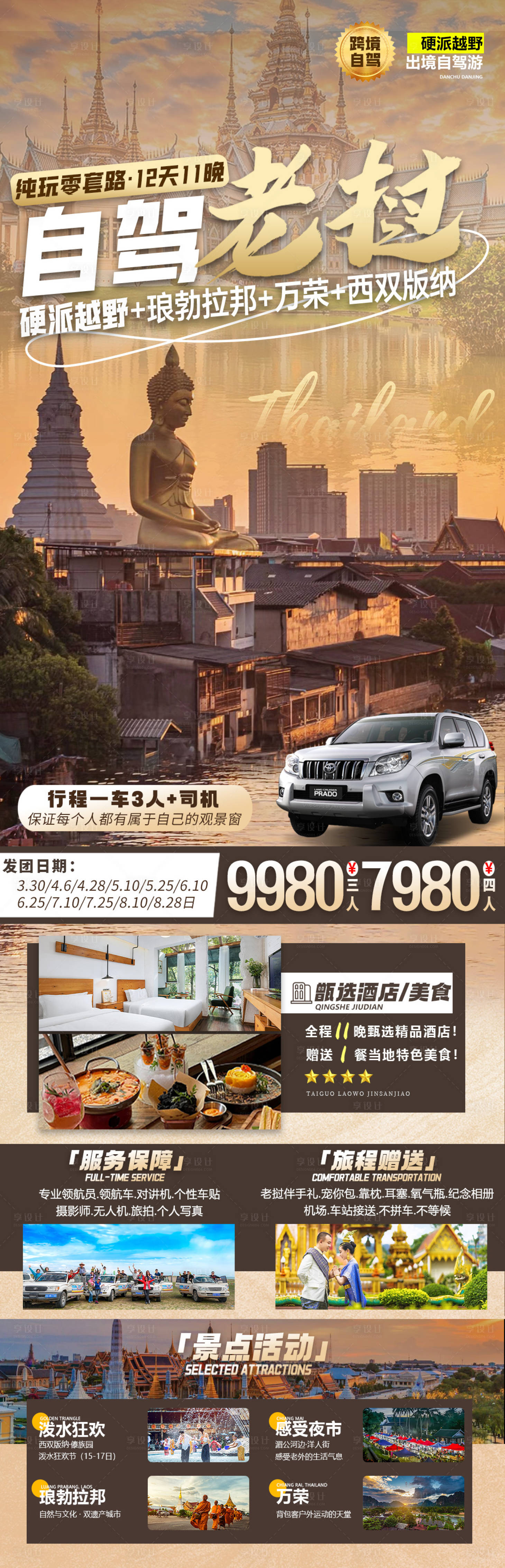 源文件下載【享設計】搜索編號：20920022918254861【老撾旅游海報】