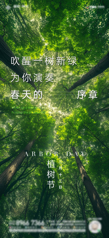 源文件下载【植树节海报】编号：28170022442084868