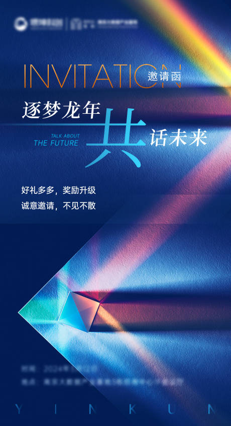 源文件下載【活動邀請函海報】編號：60550022330595935