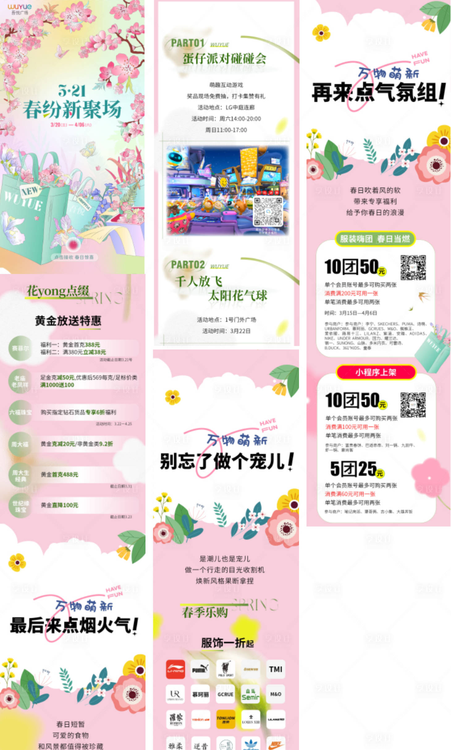 源文件下載【享設(shè)計(jì)】搜索編號(hào)：76210022763368906【春日活動(dòng)長(zhǎng)圖】