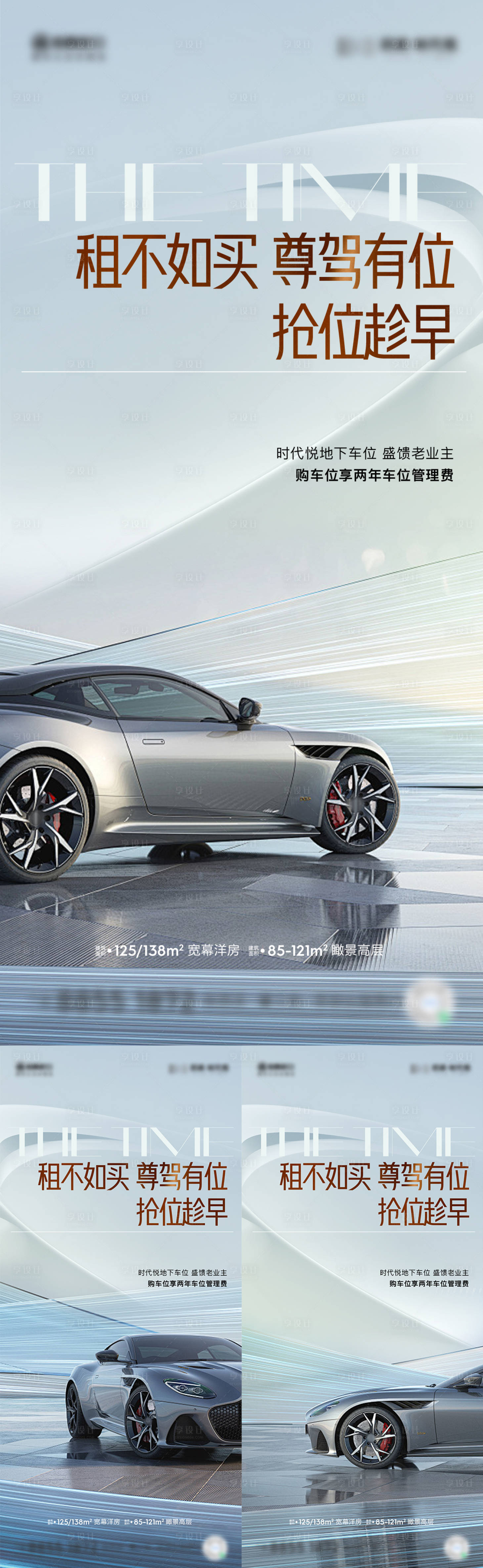 源文件下載【車位痛點系列海報】編號：90310022837475990