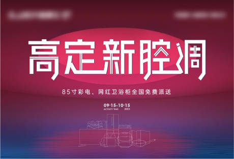 源文件下載【享設計】搜索編號：48440022312707304【活動主畫面】