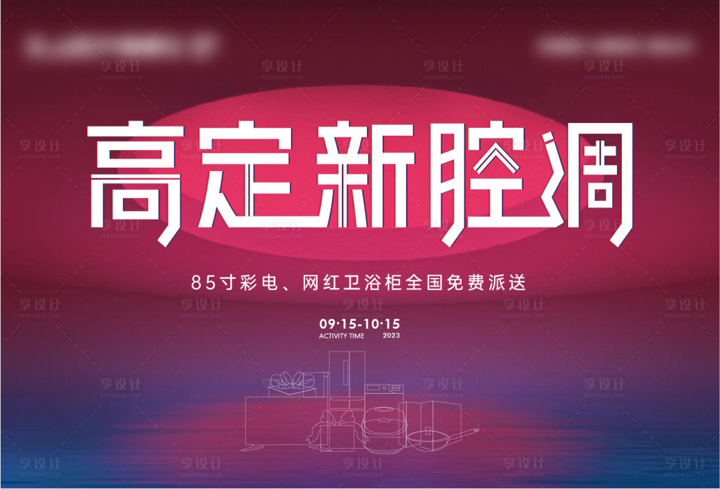 源文件下載【享設計】搜索編號：48440022312707304【活動主畫面】