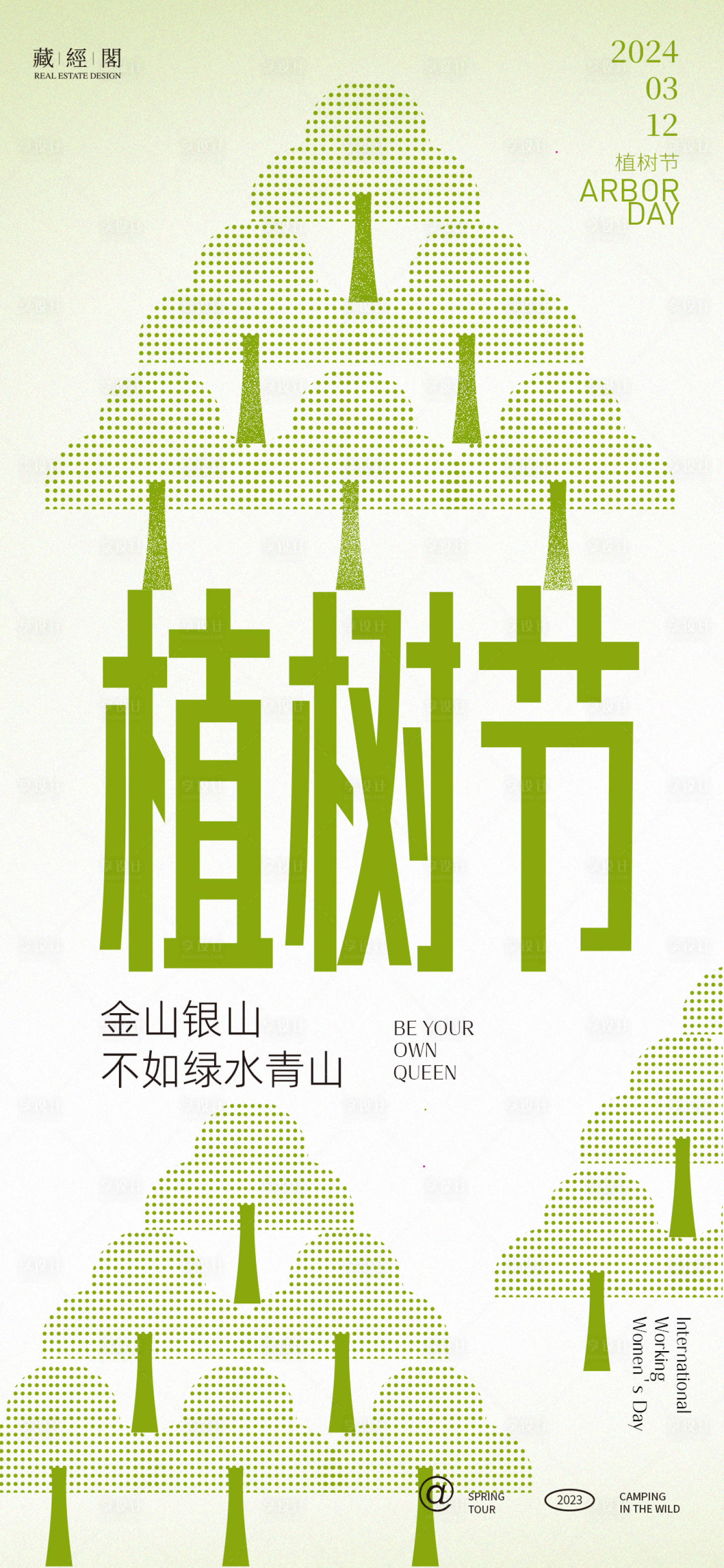 源文件下載【享設計】搜索編號：15470022259088530【植樹節海報】