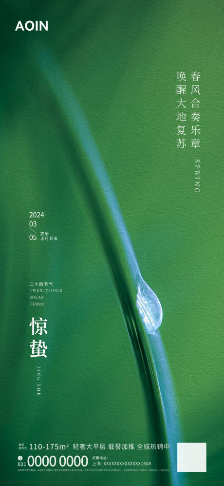 源文件下载【惊蛰节气海报】编号：51700022488788723