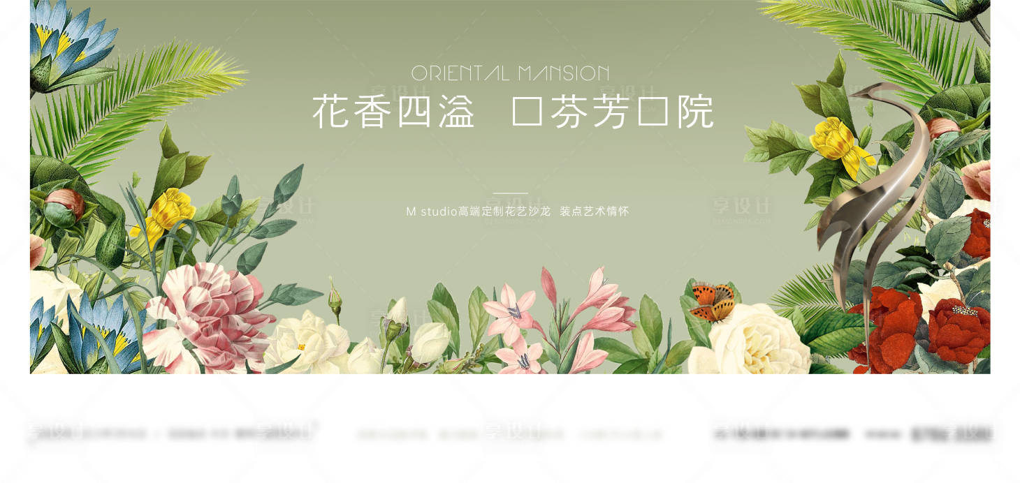 源文件下载【享设计】搜索编号：62430022438079311【花艺活动背景板】