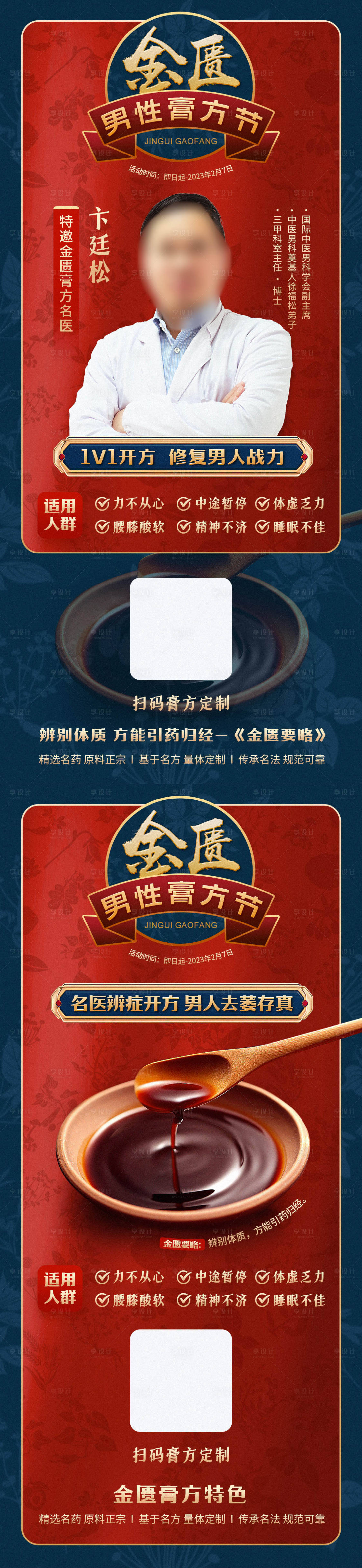 源文件下载【肾虚壮阳中药膏方中医专家海报】编号：67790022523678850