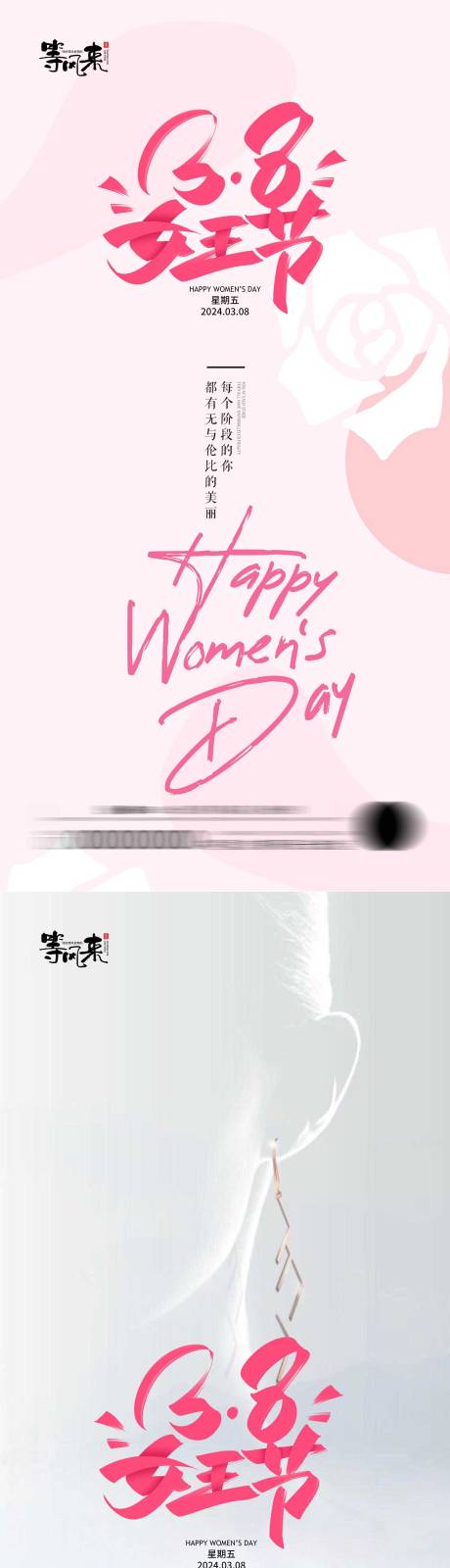 源文件下载【地产女神节妇女节海报】编号：51330022296487370