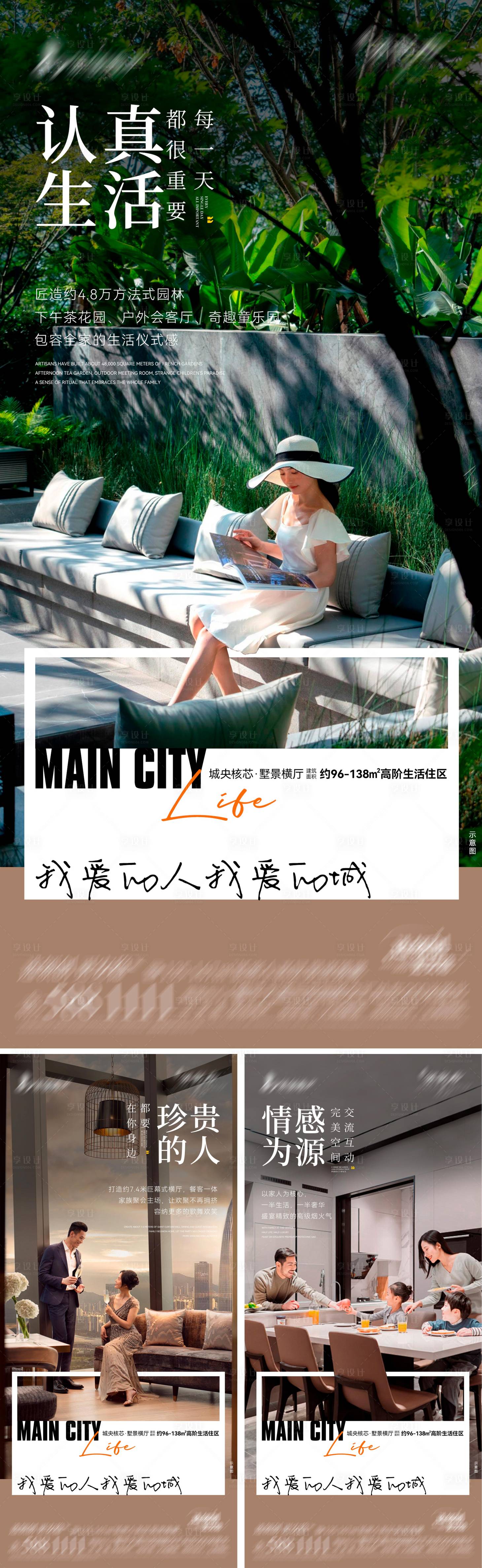 源文件下载【享设计】搜索编号：14880022688167107【地产高阶生活社区系列海报】