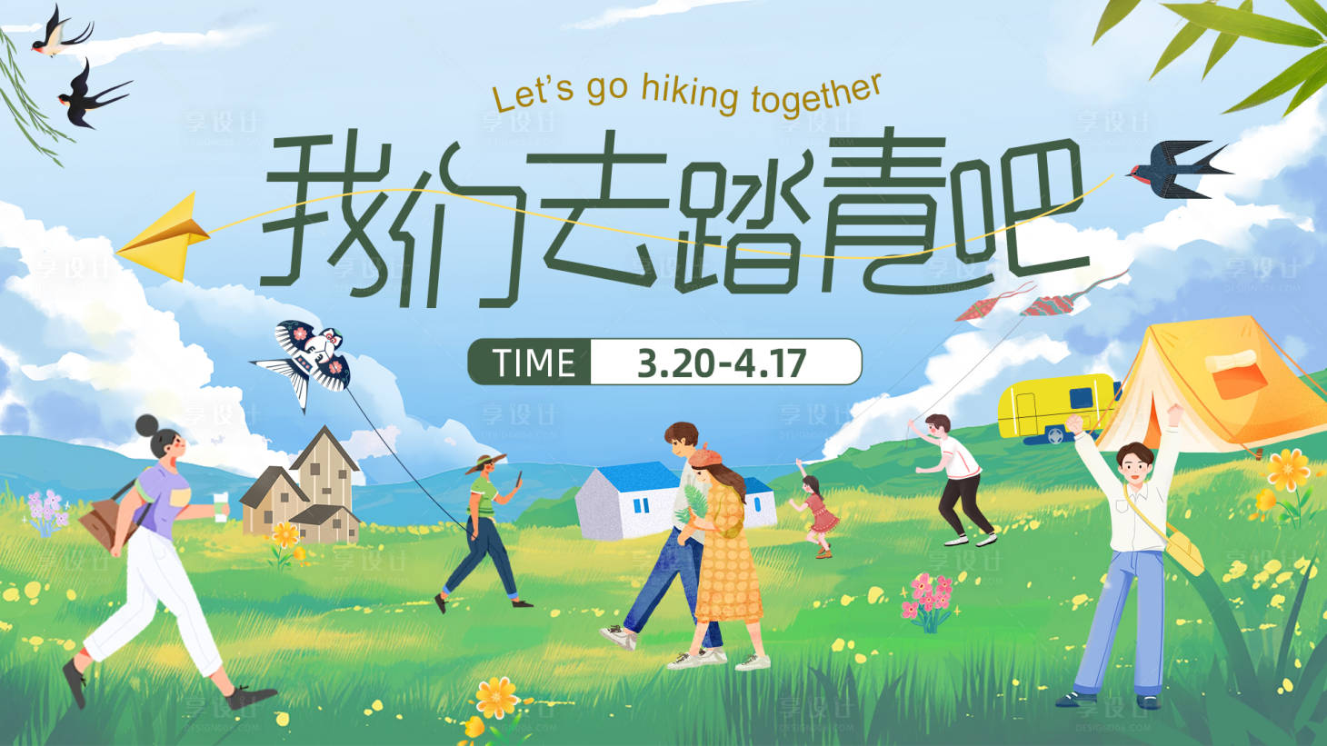 源文件下載【享設計】搜索編號：72010022810919634【春天踏青活動展板】