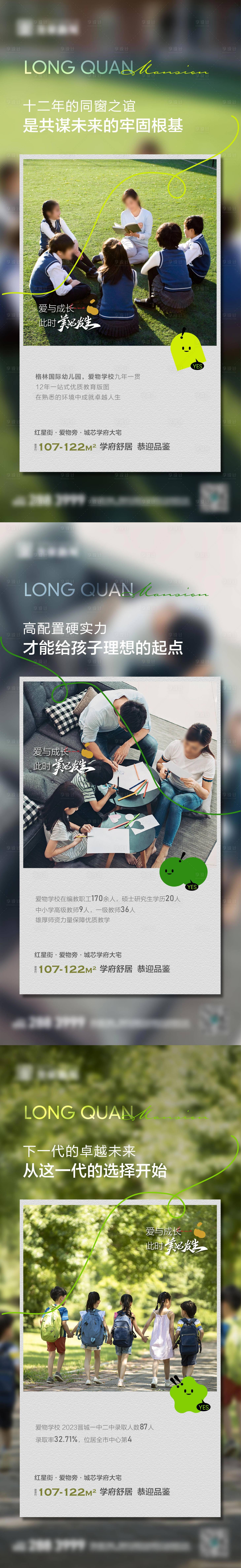 源文件下載【享設計】搜索編號：24920022642596177【教育學區系列圖】