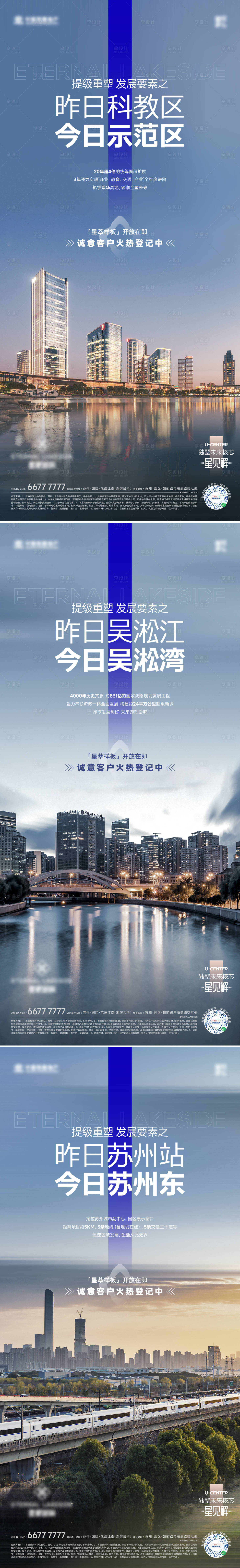 源文件下载【享设计】搜索编号：89970022286464590【地产新区展望海报】