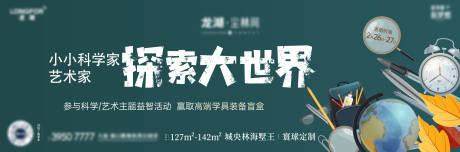源文件下载【探索世界暖场活动展板】编号：15460022561467829