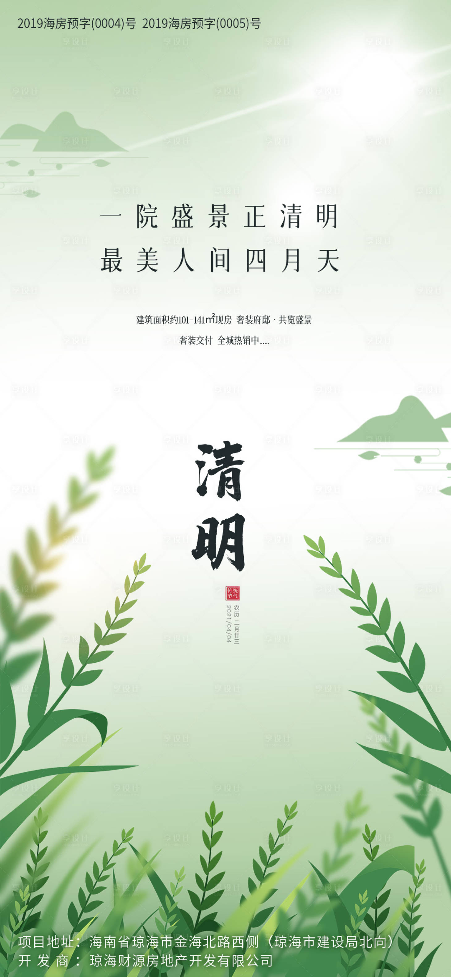 源文件下载【享设计】搜索编号：53610022586046351【清明节节日移动端海报】