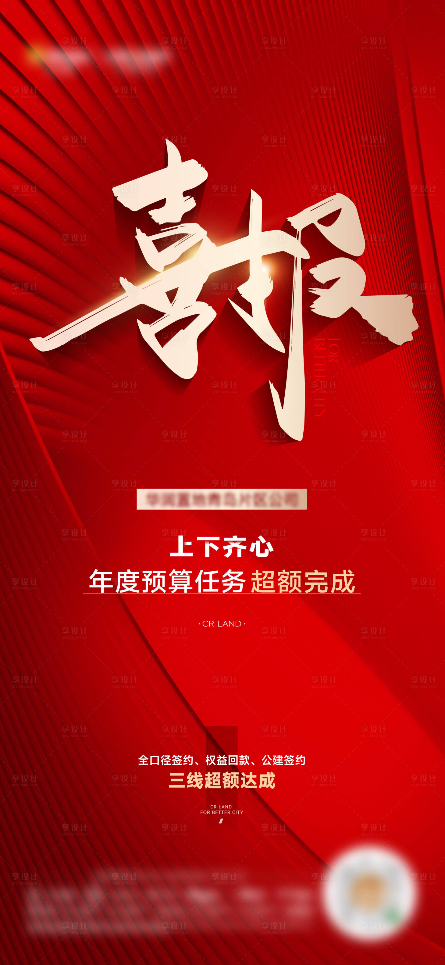源文件下載【享設計】搜索編號：80110022361841296【地產喜報海報】