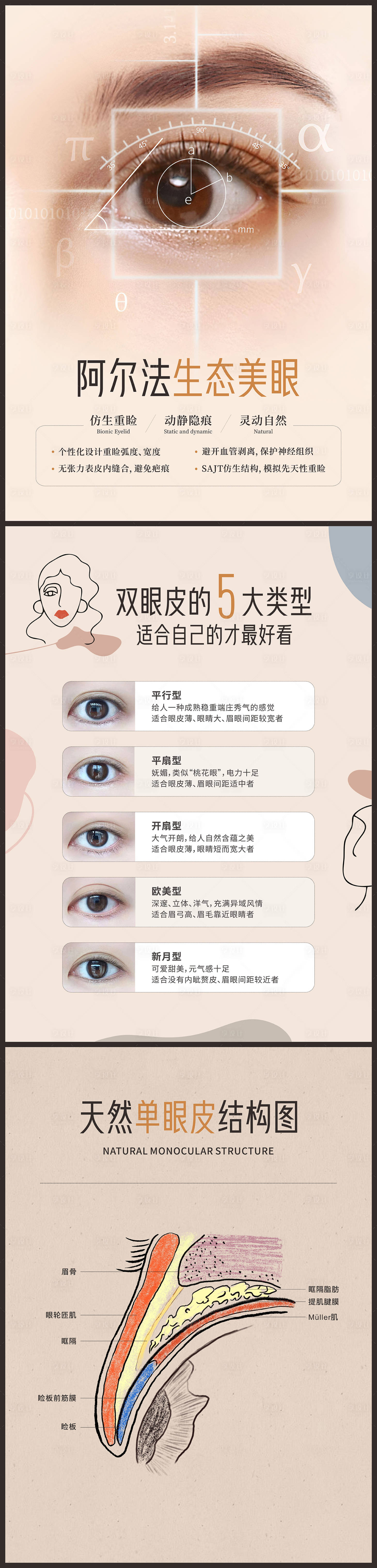 源文件下載【享設(shè)計】搜索編號：85850022732415885【醫(yī)美眼部整形系列海報】