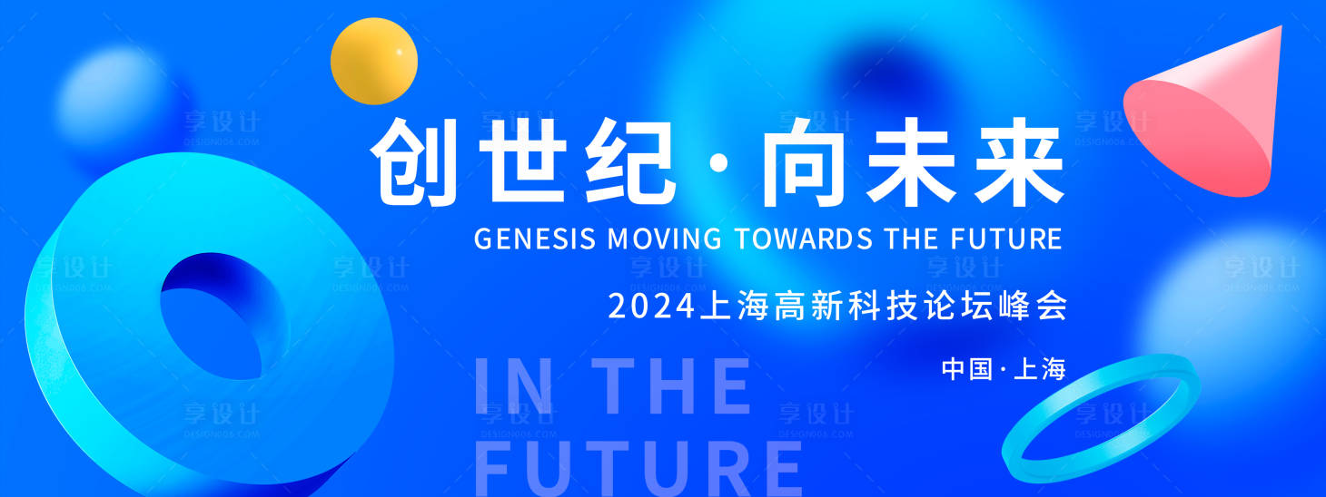 源文件下载【享设计】搜索编号：39110022366517889【科技论坛会议背景板 】