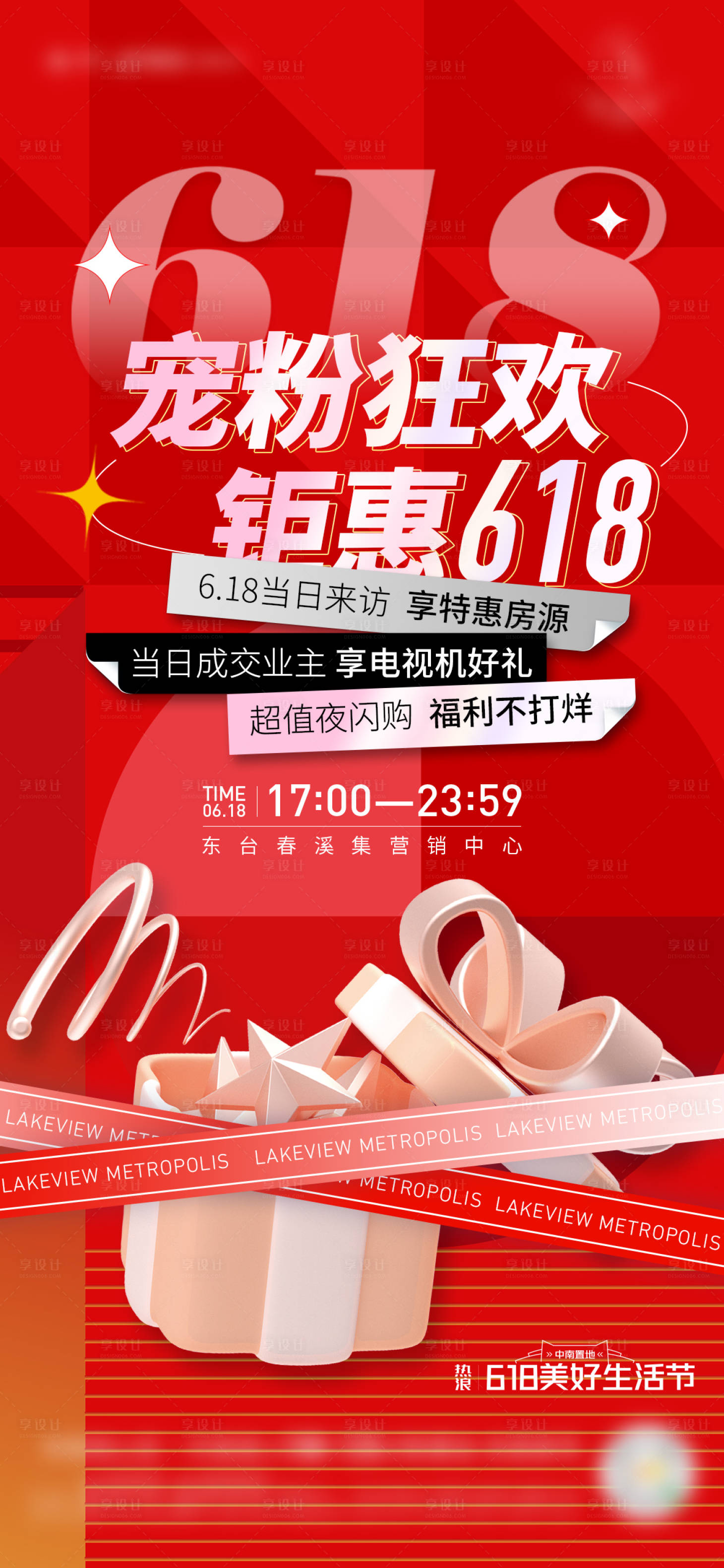 源文件下载【享设计】搜索编号：48440022775507951【地产直播热销宣传海报】