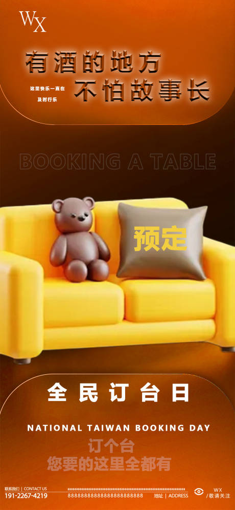 源文件下載【享設(shè)計(jì)】搜索編號(hào)：96490022386852727【酒吧訂臺(tái)海報(bào)】