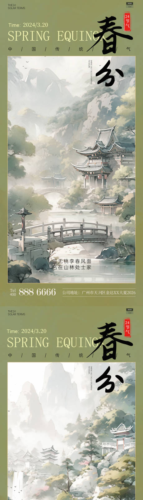 源文件下载【春分水彩海报】编号：63640022428772617