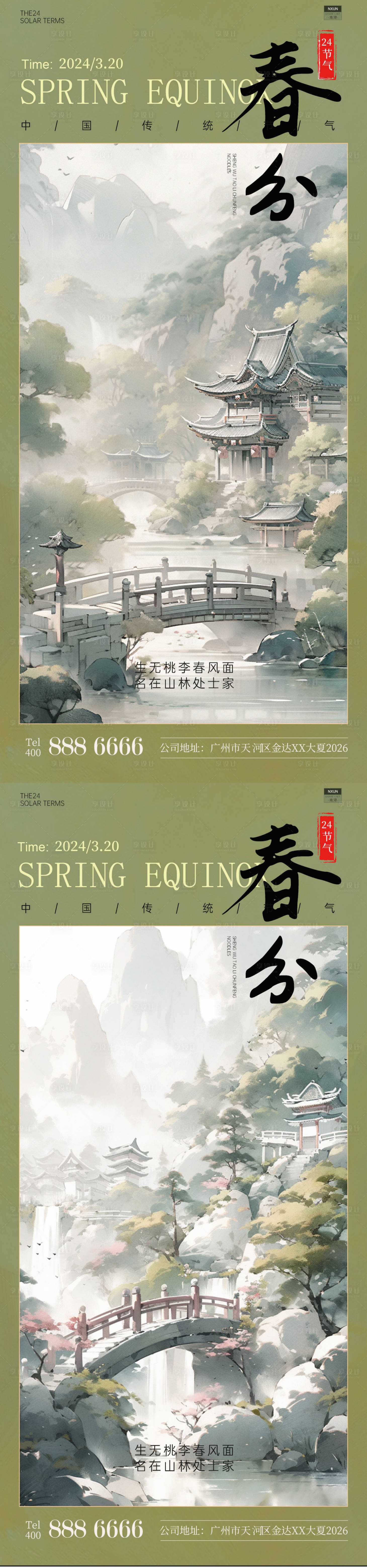 源文件下载【享设计】搜索编号：63640022428772617【春分水彩海报】