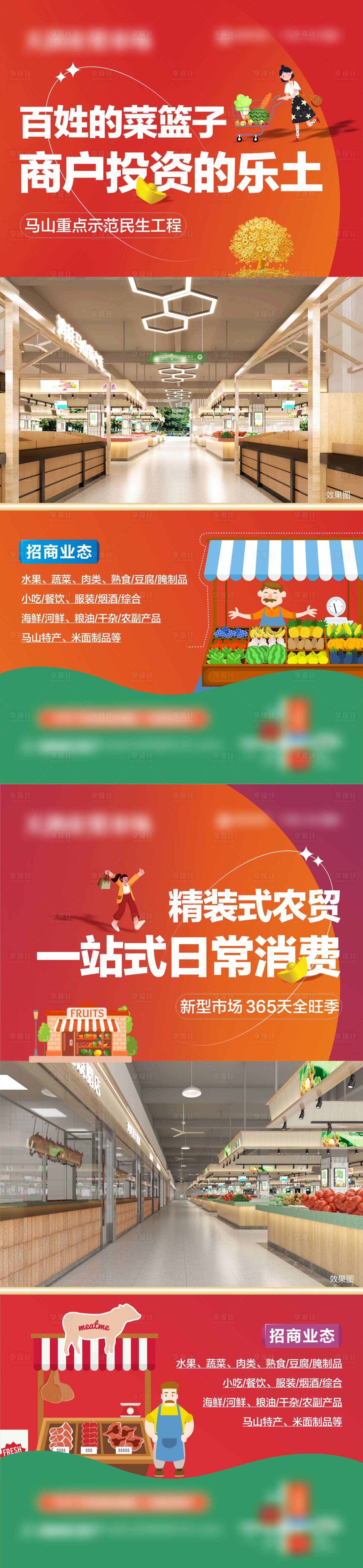 源文件下载【享设计】搜索编号：53200022673447570【地产农贸市场系列海报】