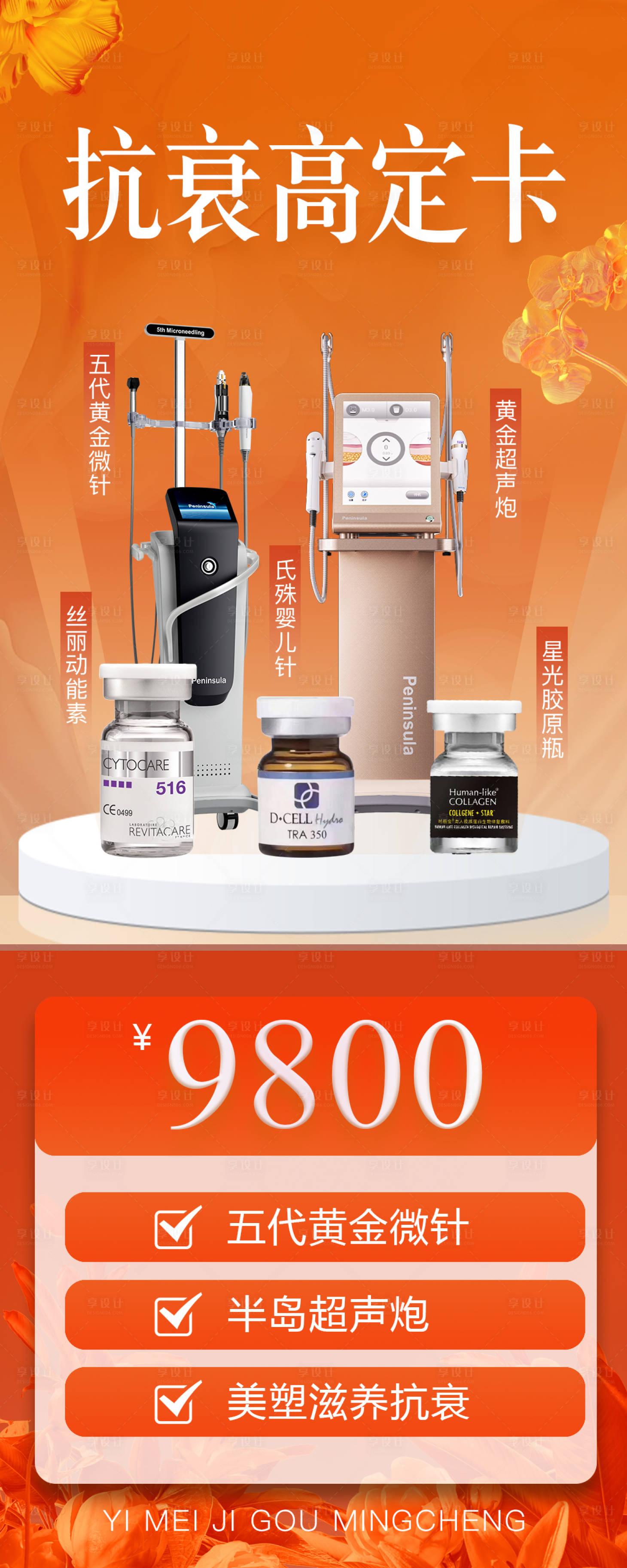 源文件下載【享設(shè)計(jì)】搜索編號(hào)：18650022777018611【抗衰高定卡】