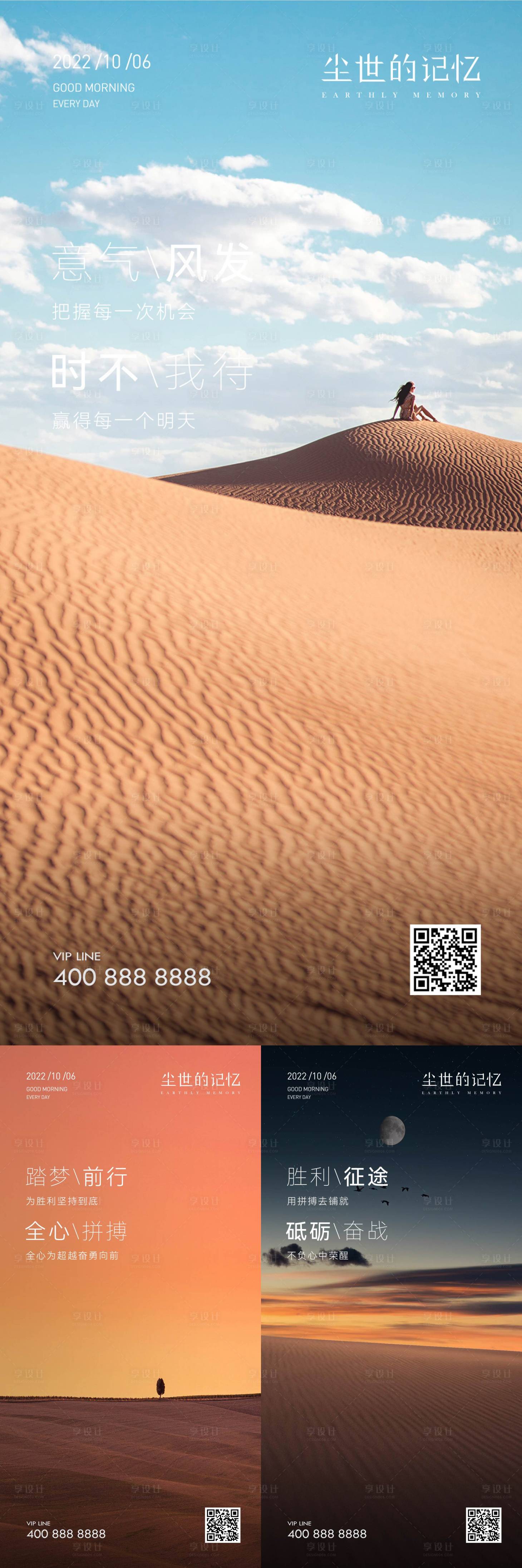 源文件下载【享设计】搜索编号：86830022621819163【早安风景励志图海报】