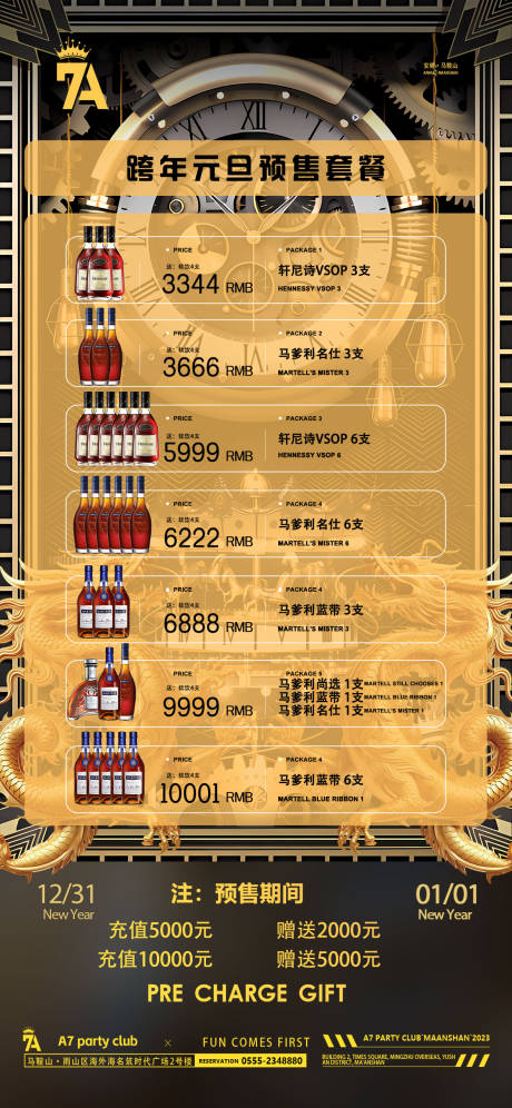 源文件下载【酒吧套餐海报】编号：28250022405372672