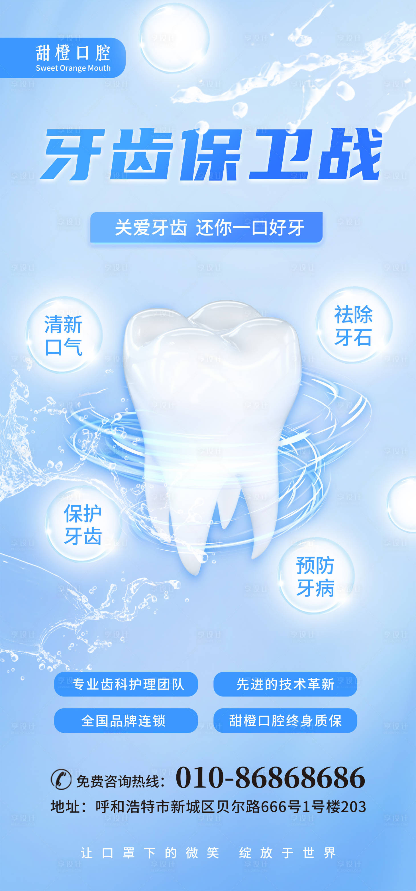 源文件下载【享设计】搜索编号：70650022544085331【口腔医疗宣传海报】