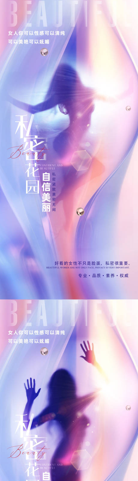 源文件下載【享設(shè)計(jì)】搜索編號(hào)：70360022245767151【醫(yī)美私密促銷海報(bào)】