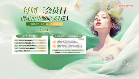 源文件下载【医美背景板】编号：38650022465172431