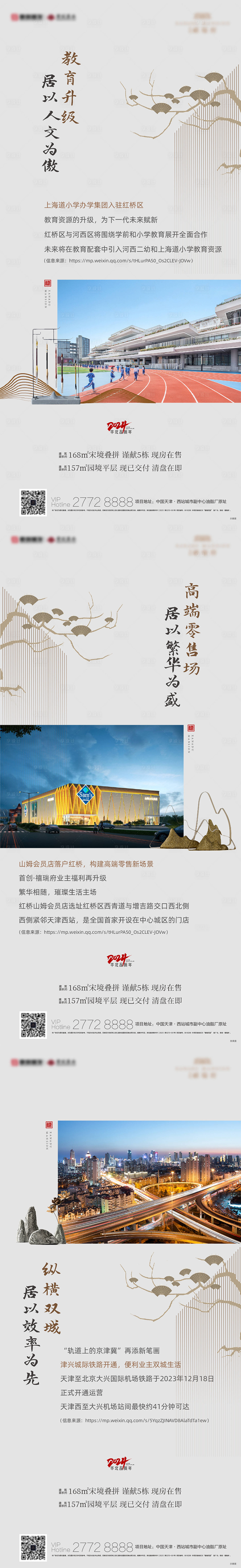 源文件下載【地產中式價值點海報】編號：64160022387224916