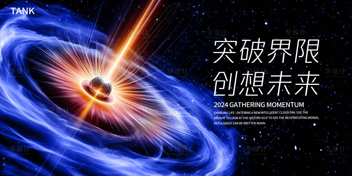 源文件下载【享设计】搜索编号：90020022885713087【宇宙科技活动背景板】