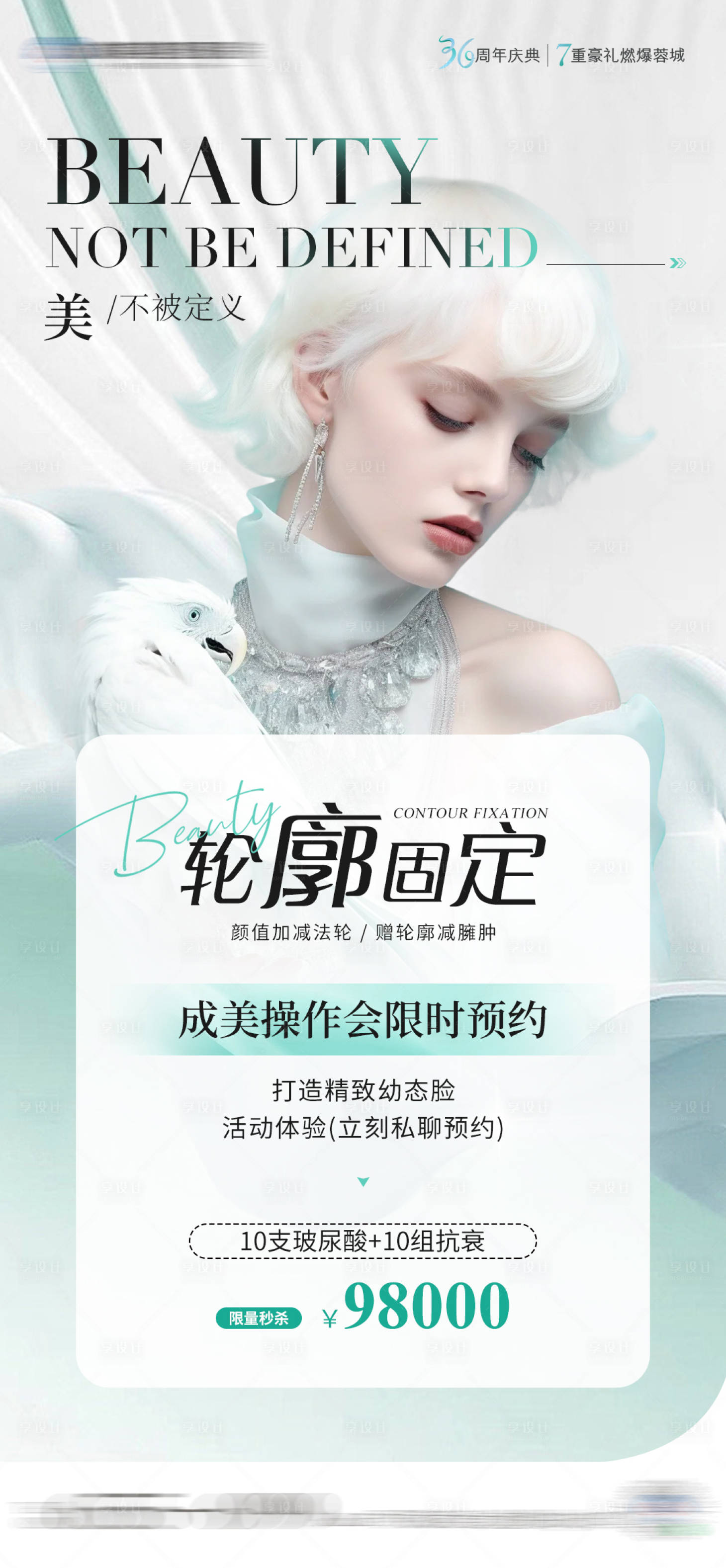源文件下载【医美轮廓固定概念海报】编号：88770022809091714