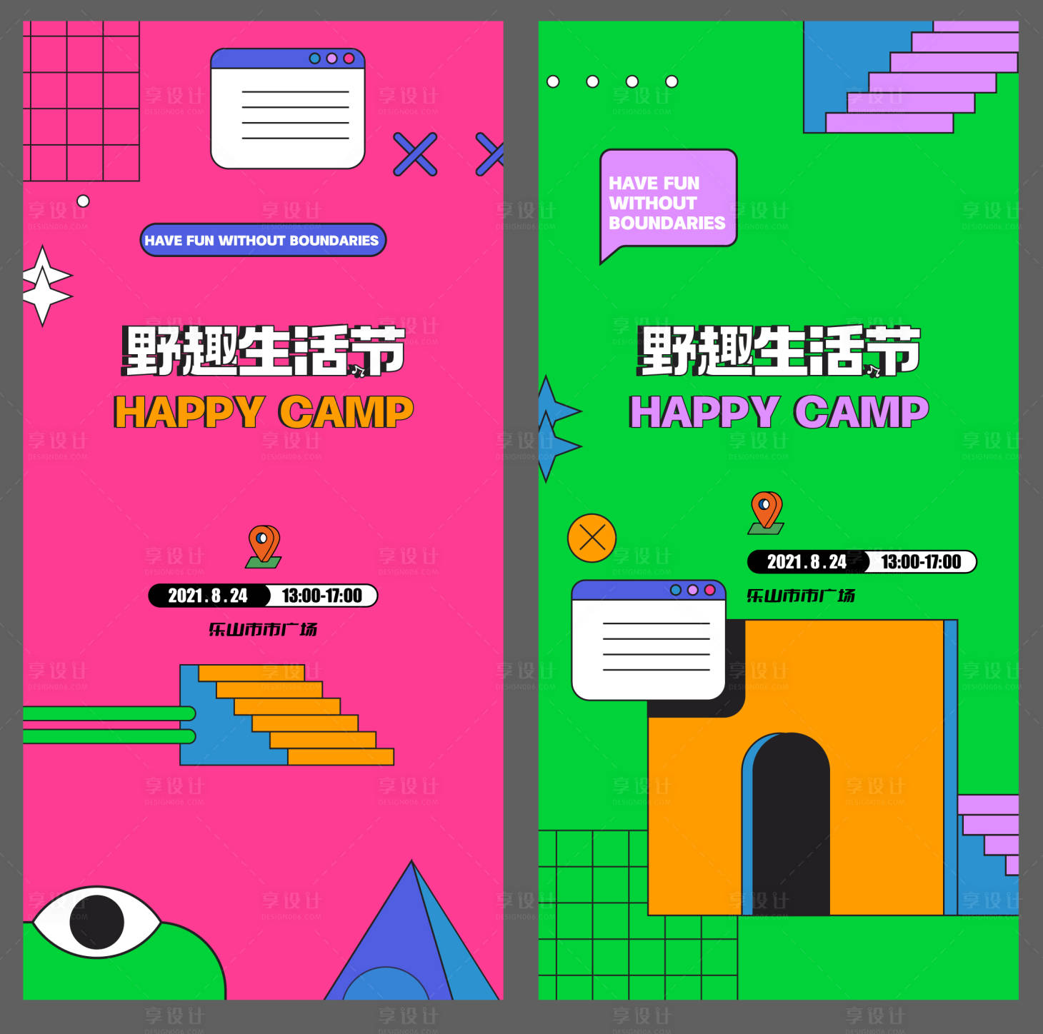 源文件下载【享设计】搜索编号：46760022462634918【生活节孟菲斯系列海报】
