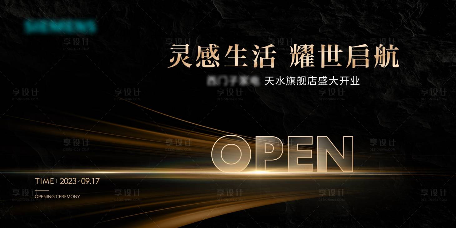 源文件下載【享設計】搜索編號：73590022225565205【開業海報】