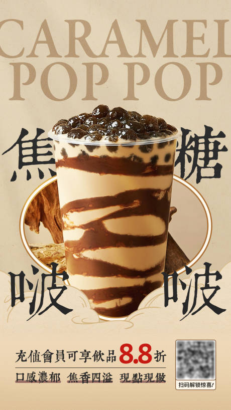 源文件下载【国风奶茶海报】编号：36460022876333043