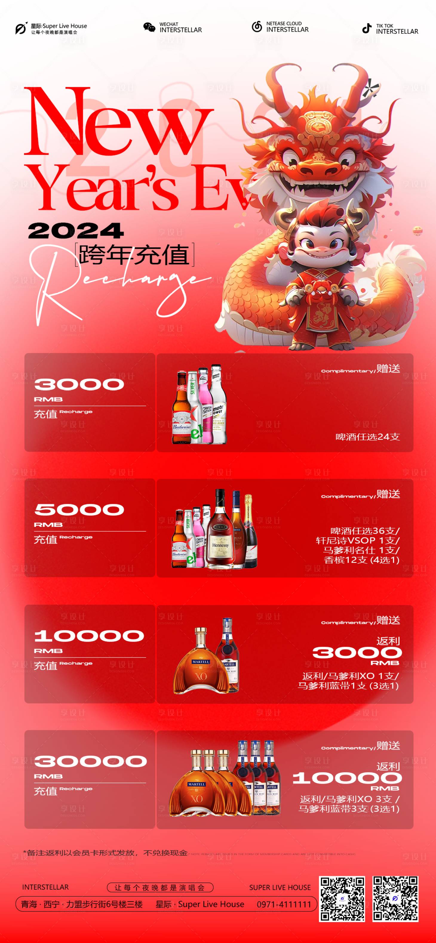 源文件下载【享设计】搜索编号：76810022409015078【夜店酒吧跨年晚场酒水套餐海报】