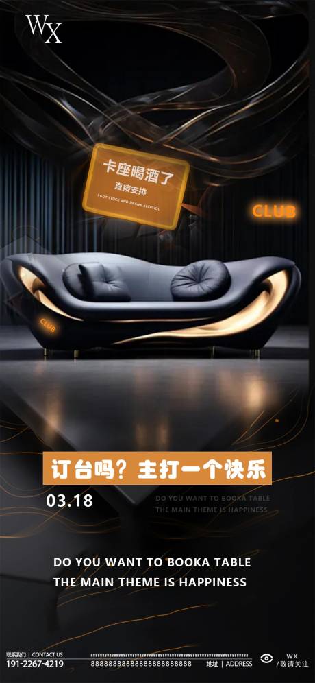源文件下載【享設計】搜索編號：62590022618456002【酒吧訂臺海報】