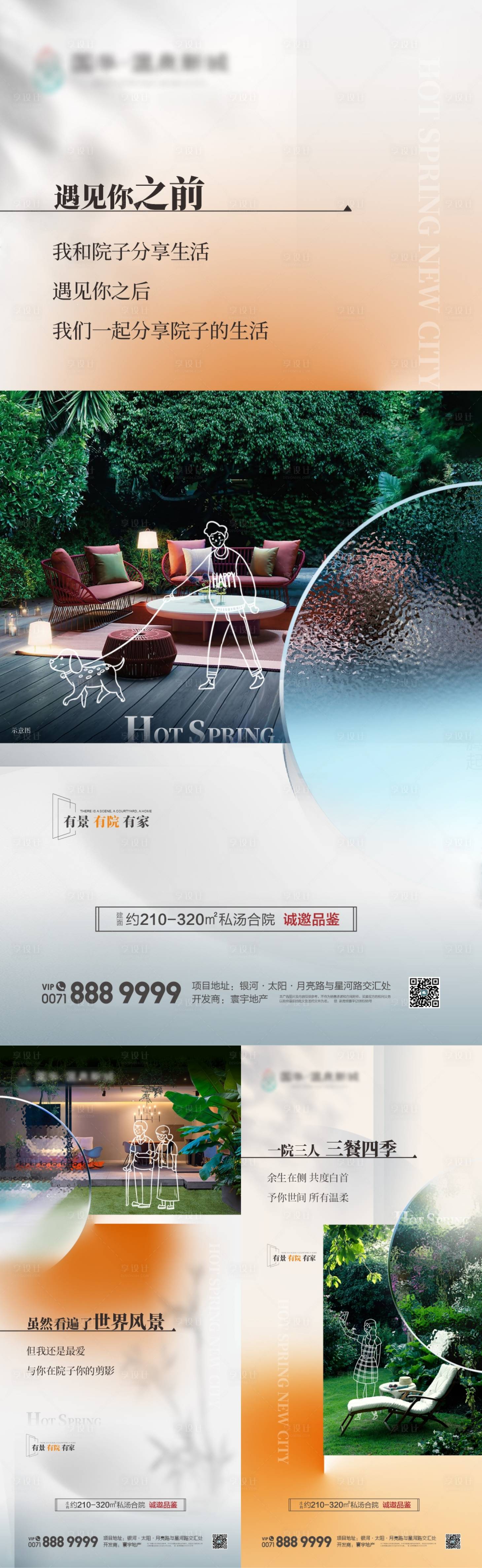 源文件下載【享設計】搜索編號：33860022366649364【合院價值點海報】