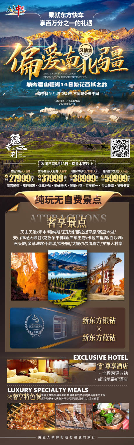 源文件下载【新疆旅游海报南北疆】编号：93700022588668640
