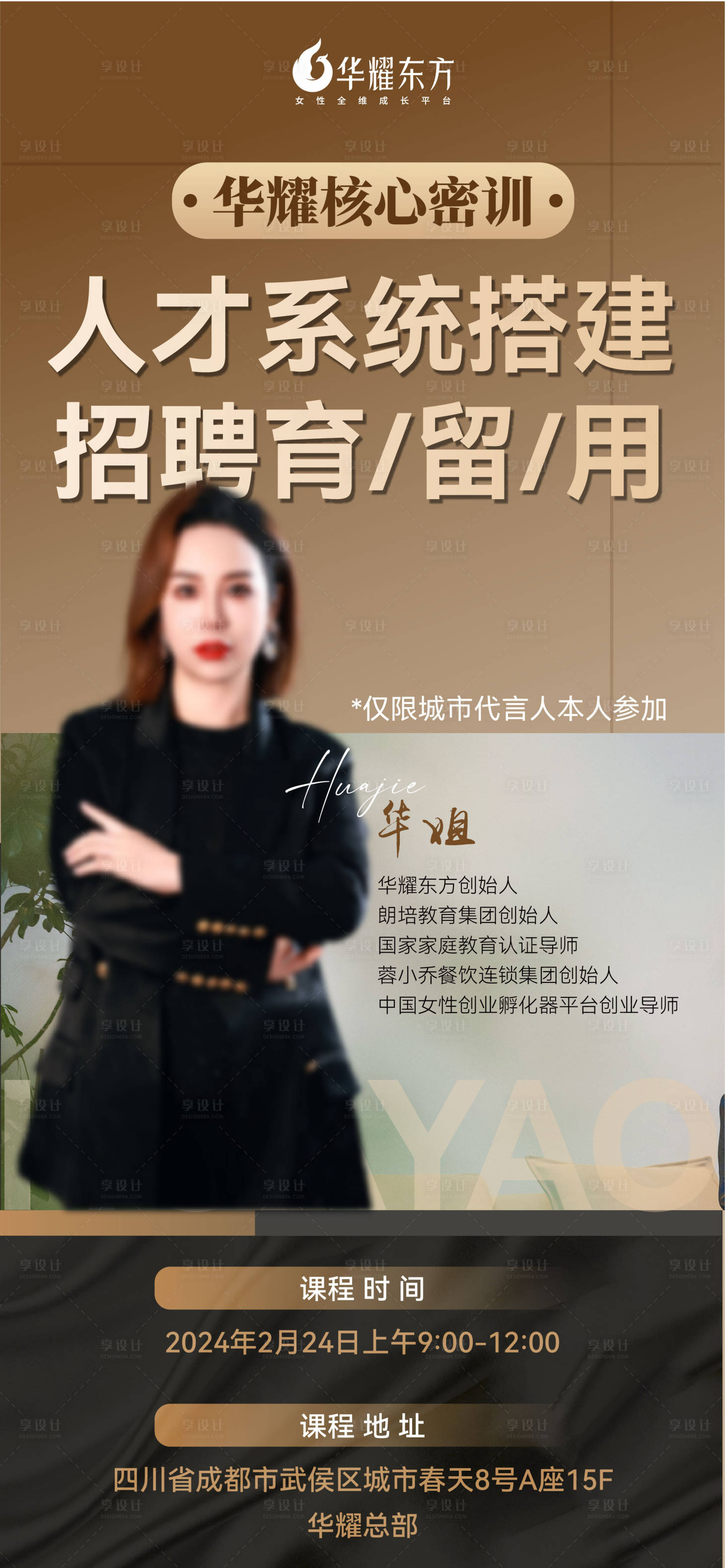 源文件下载【享设计】搜索编号：31340022631394907【课程导师单人海报】