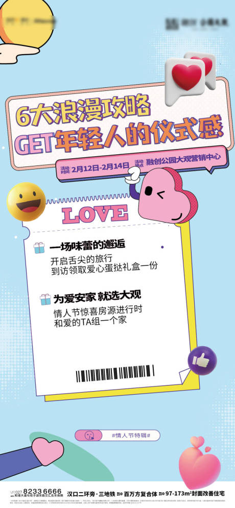 源文件下載【情人節(jié) 】編號：33510022446253269