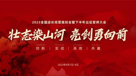 源文件下载【誓师大会会议背景板】编号：73750022441762855